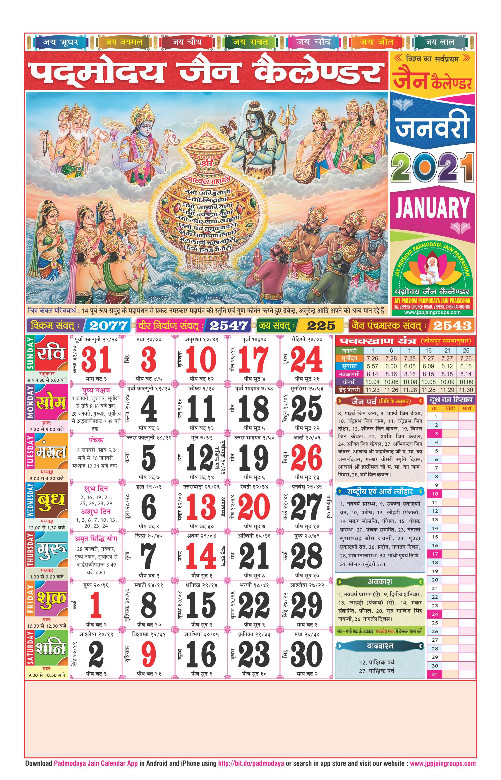 J.P.P. Jain Calendar 2021